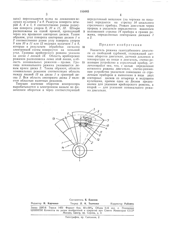 Указатель режима газотурбинного двигателя со свободной турбиной (патент 183445)