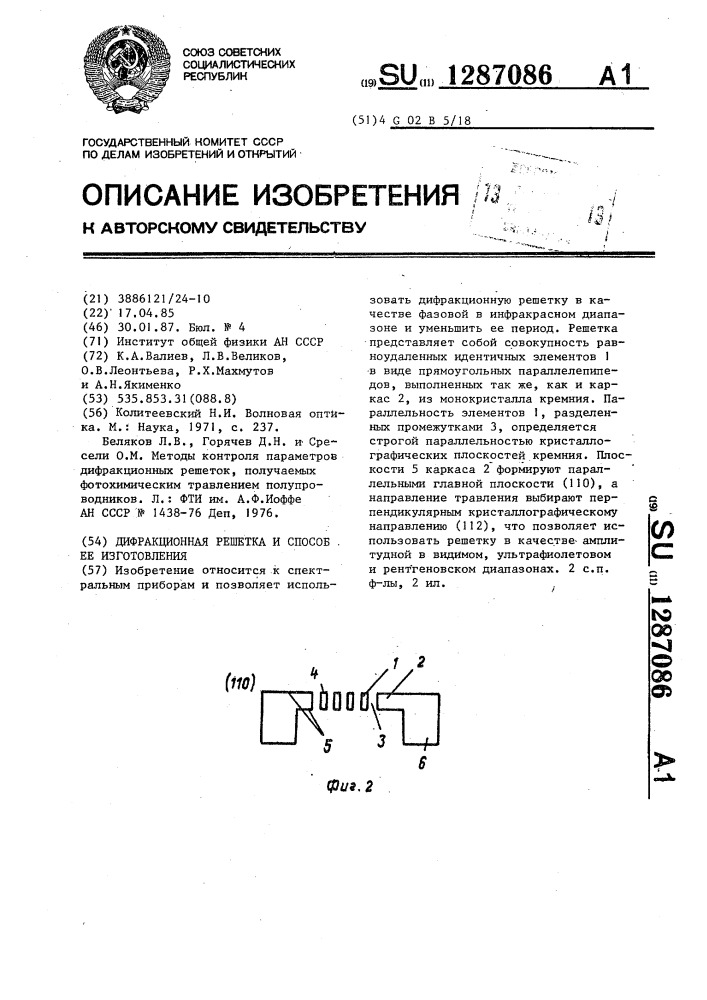 Дифракционная решетка и способ ее изготовления (патент 1287086)