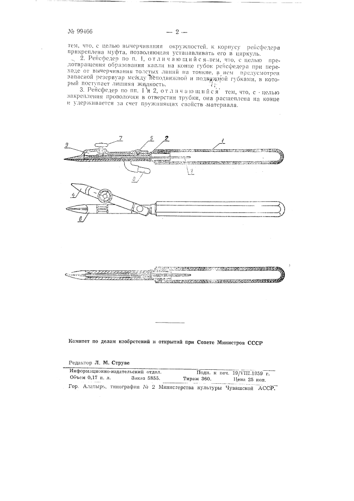 Патент ссср  99466 (патент 99466)