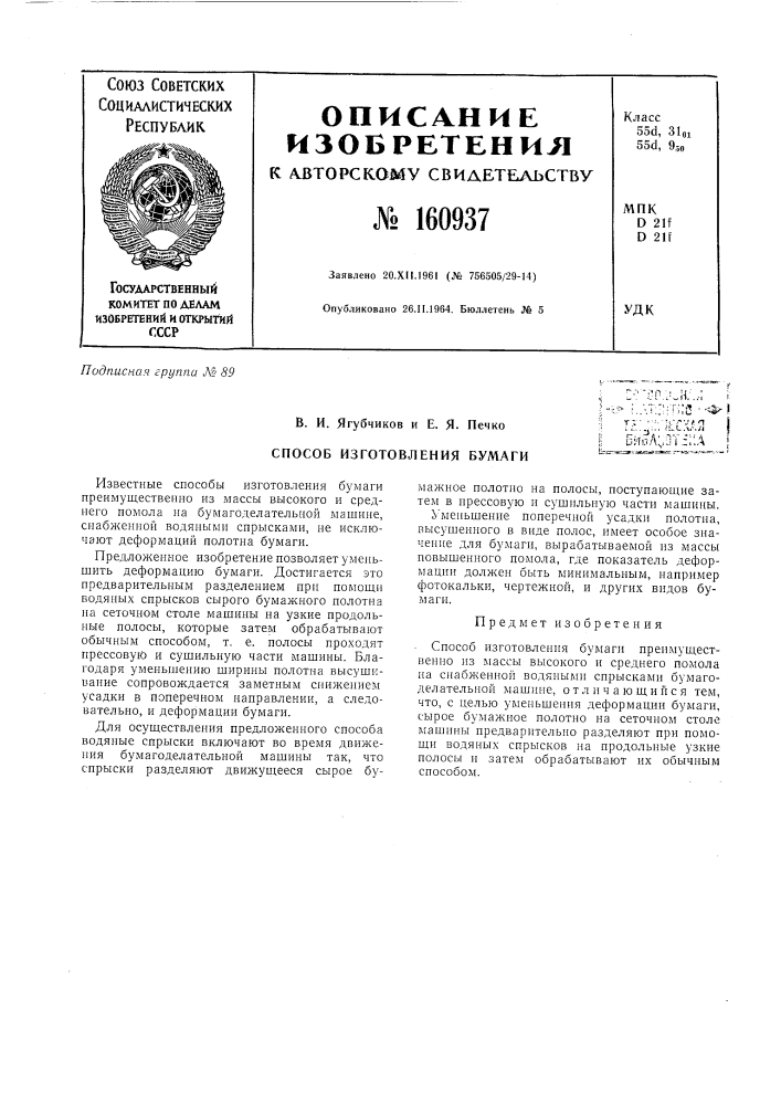 Патент ссср  160937 (патент 160937)