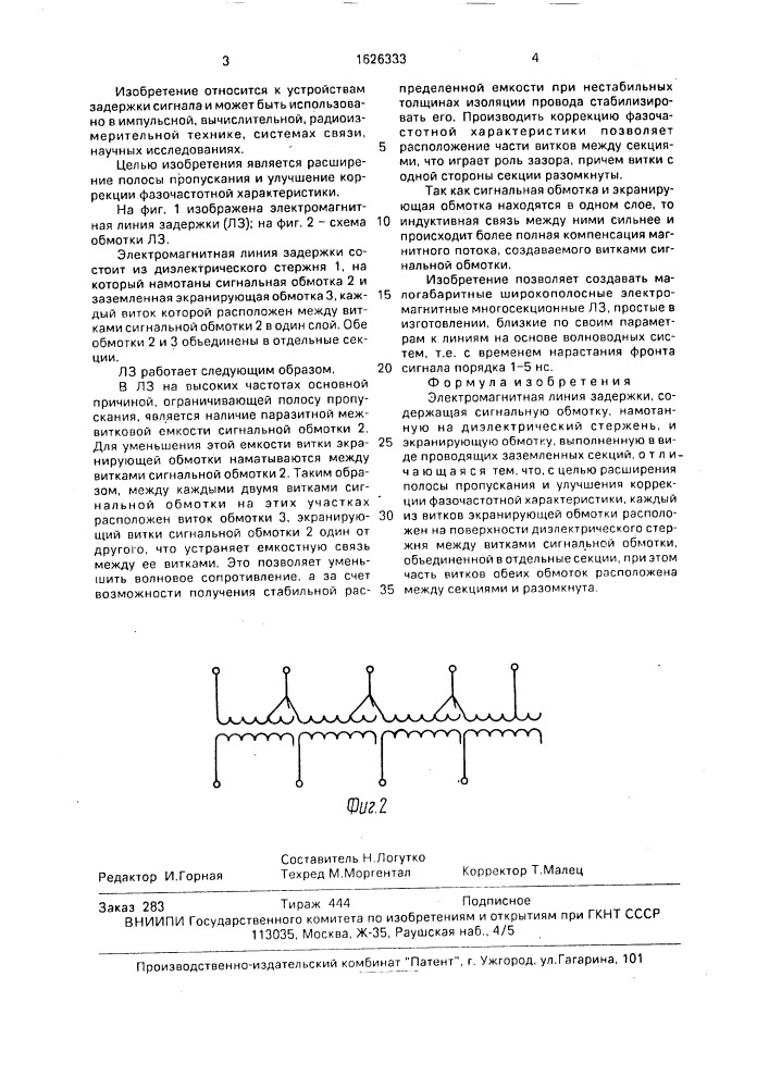 Электромагнитная линия задержки (патент 1626333)