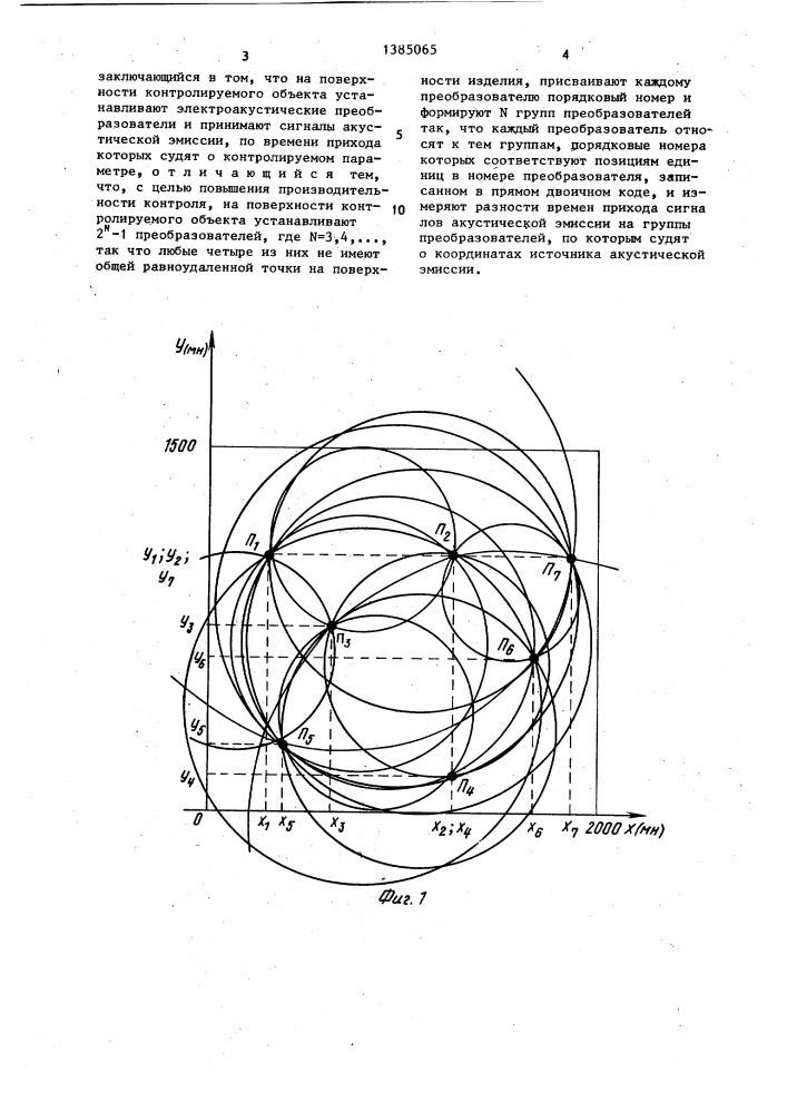 Способ определения координат источника сигналов акустической эмиссии (патент 1385065)