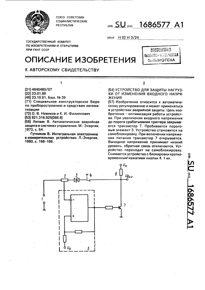 Устройство для защиты нагрузки от изменения входного напряжения (патент 1686577)