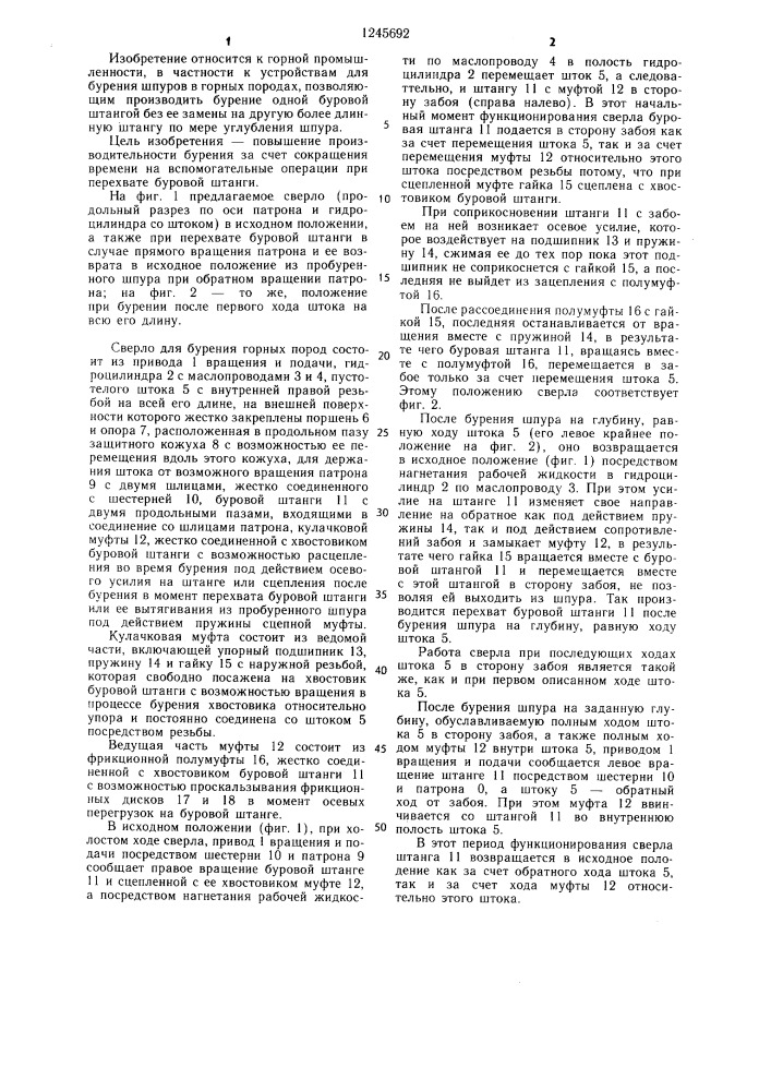 Сверло для бурения горных пород (патент 1245692)