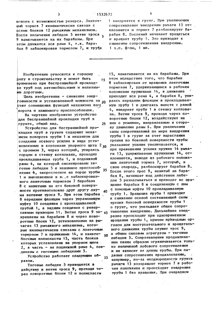 Устройство для бестраншейной прокладки труб в грунте (патент 1532672)