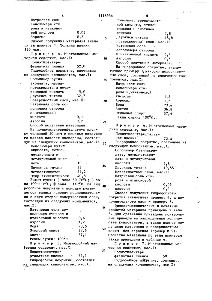 Многослойный материал (патент 1118554)