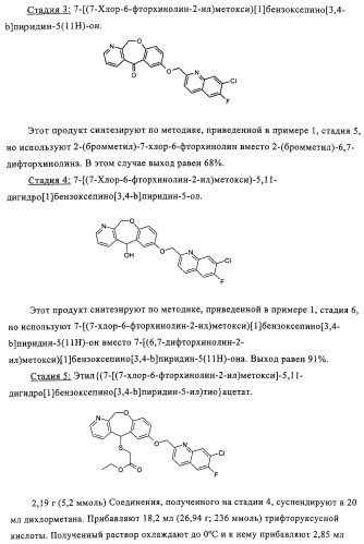 Новые трициклические производные, как антагонисты ltd4 (патент 2330855)