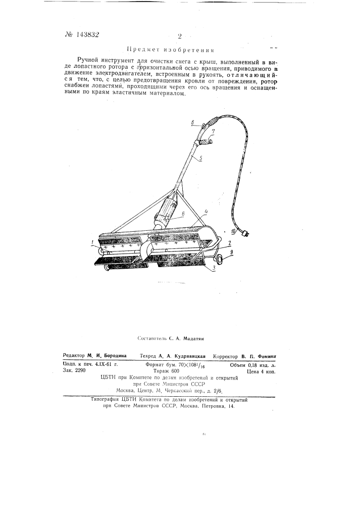Ручной инструмент для очистки снега с крыш (патент 143832)