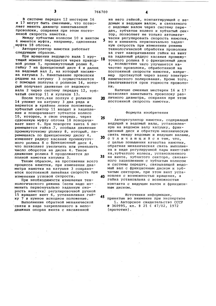 Авторегулятор намотки (патент 766700)