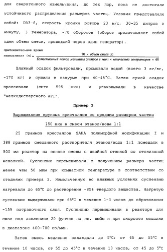 Композиции субероиланилид-гидроксаминовой кислоты и способы их получения (патент 2354362)