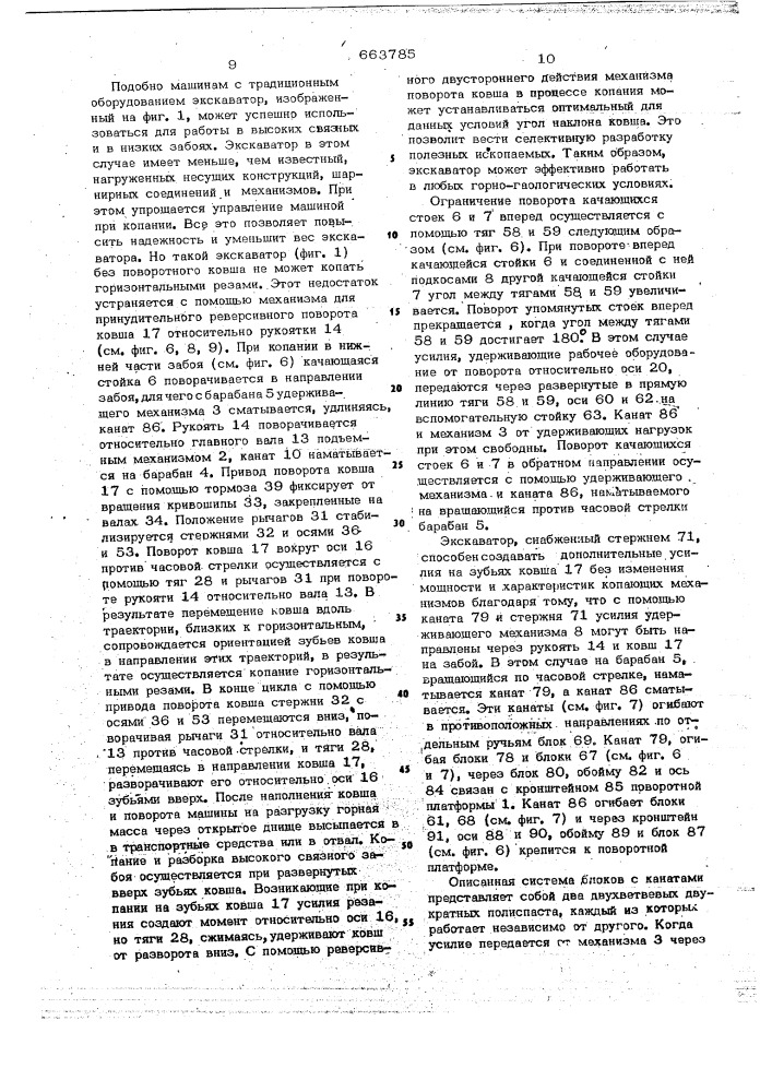 Экскаватор-лопата (патент 663785)