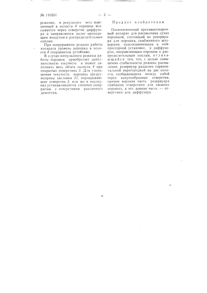 Патент ссср  110351 (патент 110351)