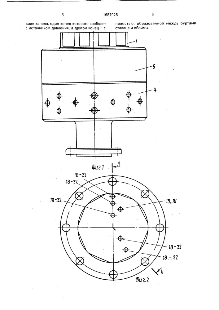 Распределитель (патент 1687925)