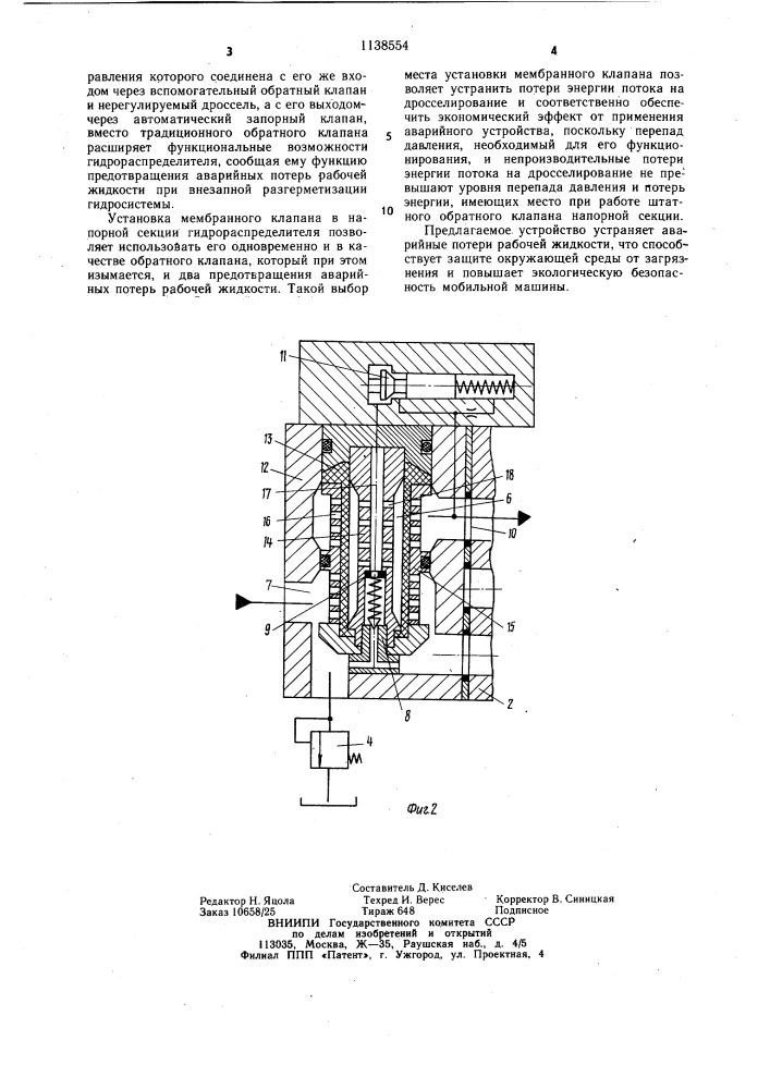 Напорная секция секционного гидравлического распределителя (патент 1138554)