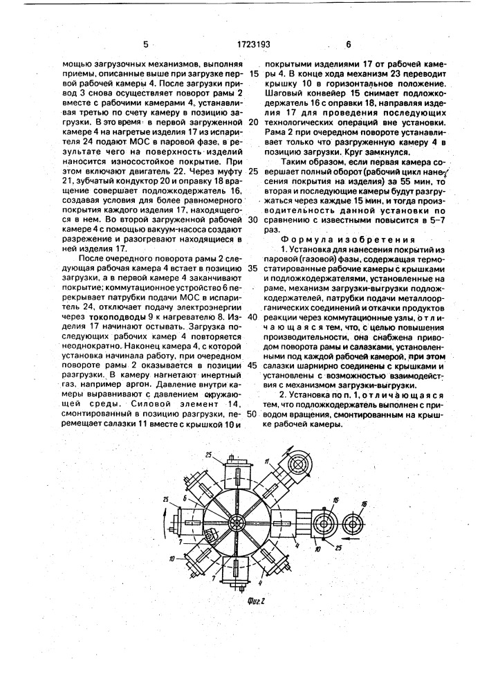 Установка для нанесения покрытий из паровой (газовой) фазы (патент 1723193)