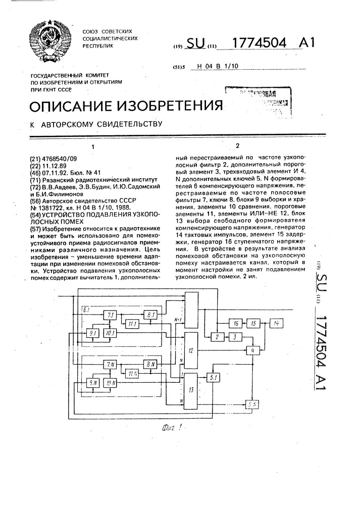 Устройство подавления узкополосных помех (патент 1774504)