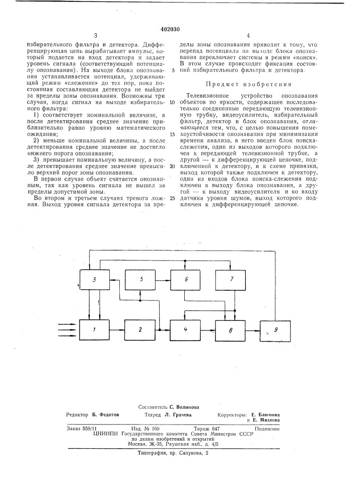 Патент ссср  402030 (патент 402030)