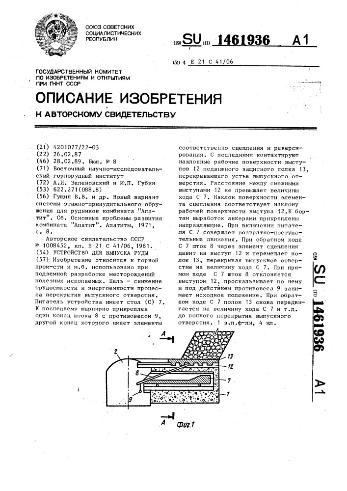 Устройство для выпуска руды (патент 1461936)