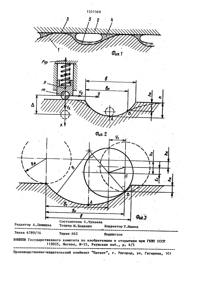 Способ обработки поверхности трения (патент 1521569)