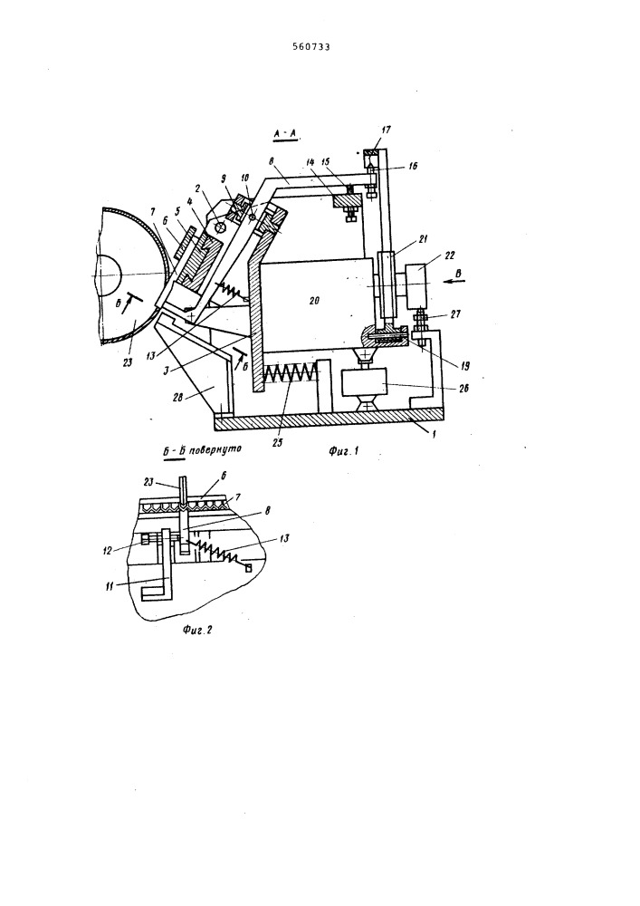 Устройство для заточки диффузионных ножей (патент 560733)