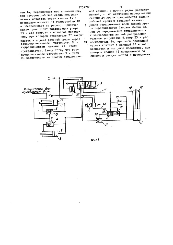 Устройство автоматического управления секциями механизированной крепи (патент 1257200)