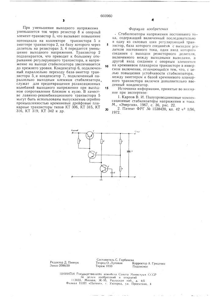 Стабилизатор напряжения постоянного тока (патент 603960)