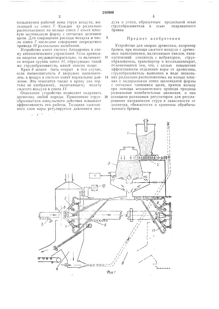 Устройство для окорки древесины (патент 256986)