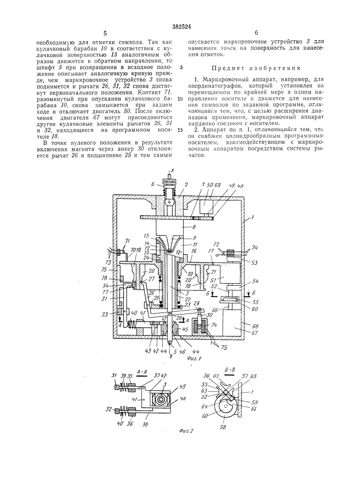 Маркировочный аппарат (патент 382524)