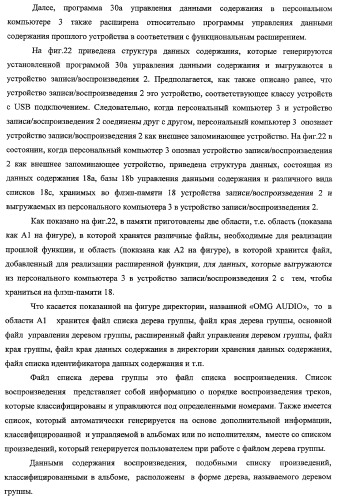 Устройство записи/воспроизведения и относящийся к нему способ управления отображаемыми на дисплее данными (патент 2347285)
