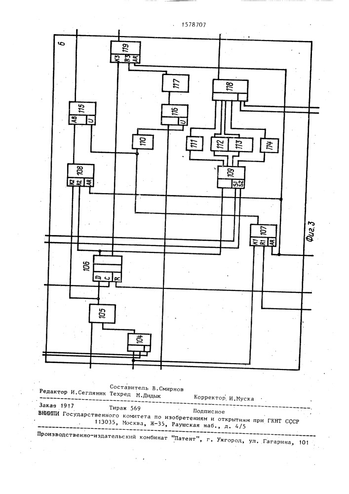 Многофункциональное устройство обработки с перестраиваемой структурой (патент 1578707)