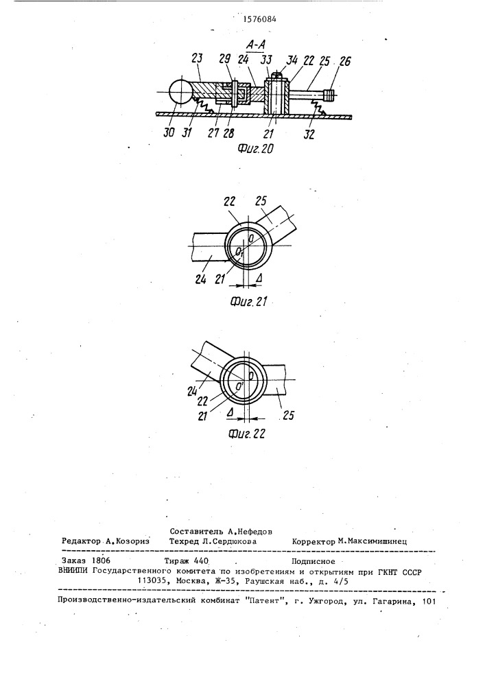 Устройство для раздачи текучих кормов (патент 1576084)