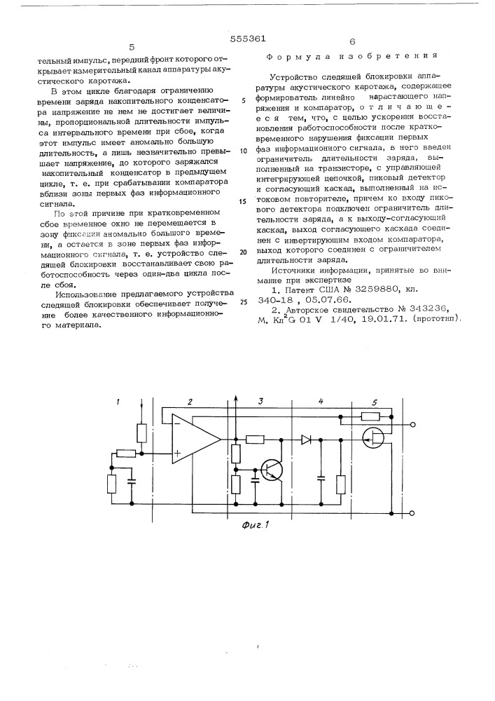 Устройство следящей блокировки аппаратуры акустического каротажа (патент 555361)