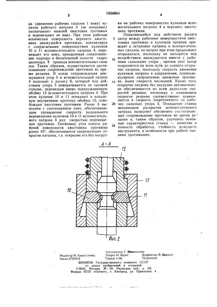 Вертикально-протяжной станок (патент 1034854)