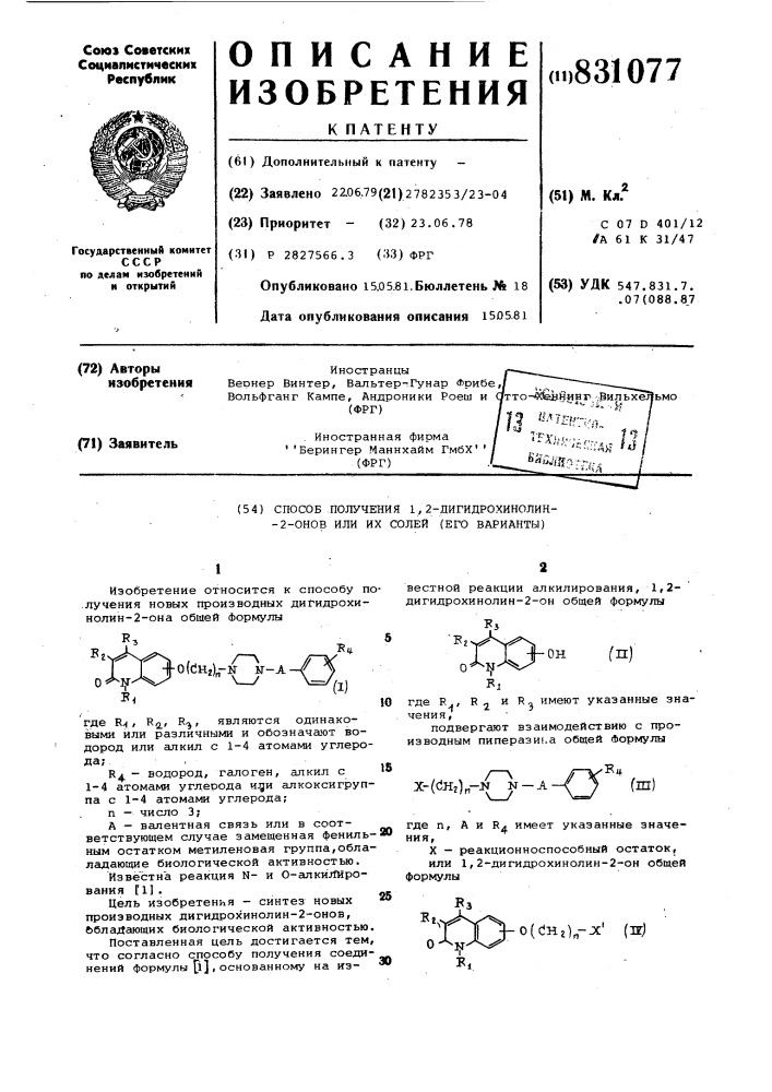 Способ получения 1,2-дигидрохино-ли-2-ohob или их солей (его вариан-ты) (патент 831077)