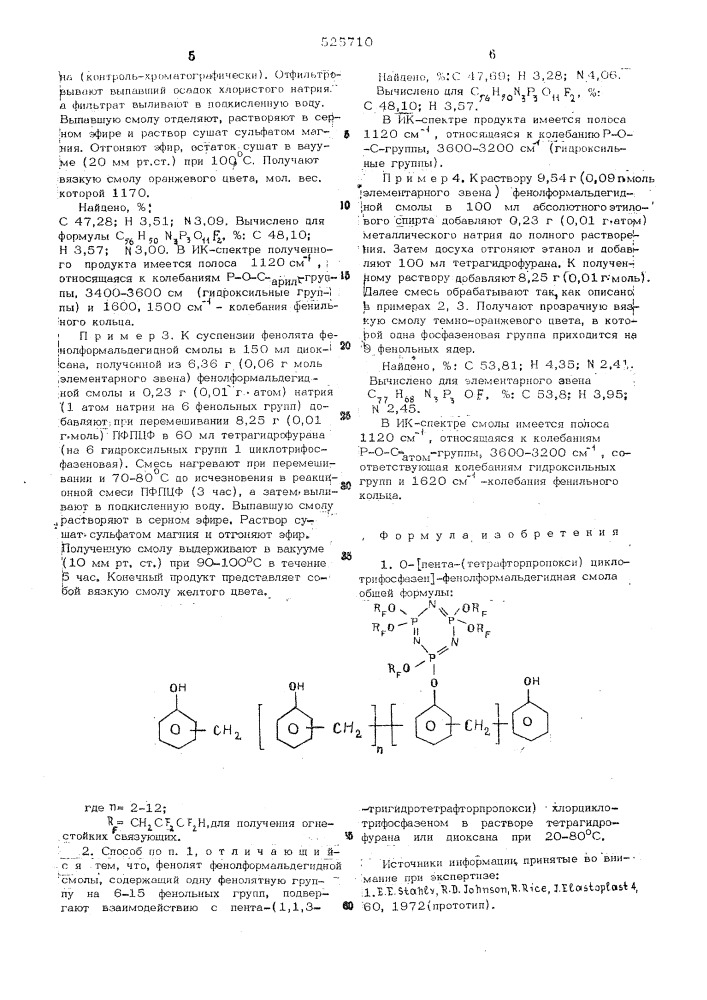 О-(пента-/тетрафторпропокси/ циклотрифосфазен)- фенолформальдегидная смола и способ ее получения (патент 525710)