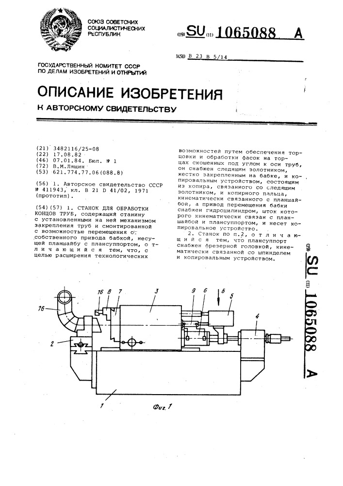 Станок для обработки концов труб (патент 1065088)