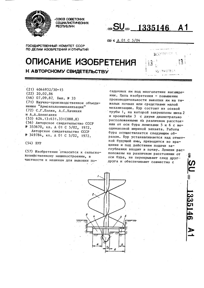 Бур (патент 1335146)