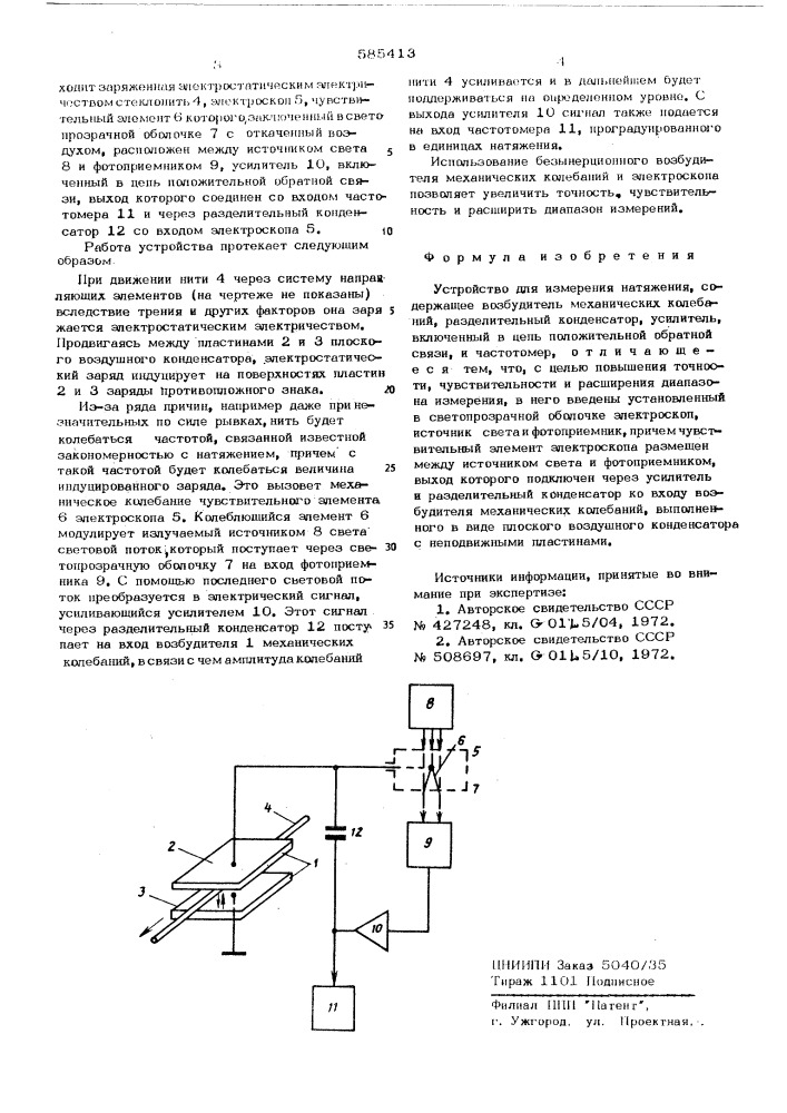 Устройство для измерения натяжения (патент 585413)