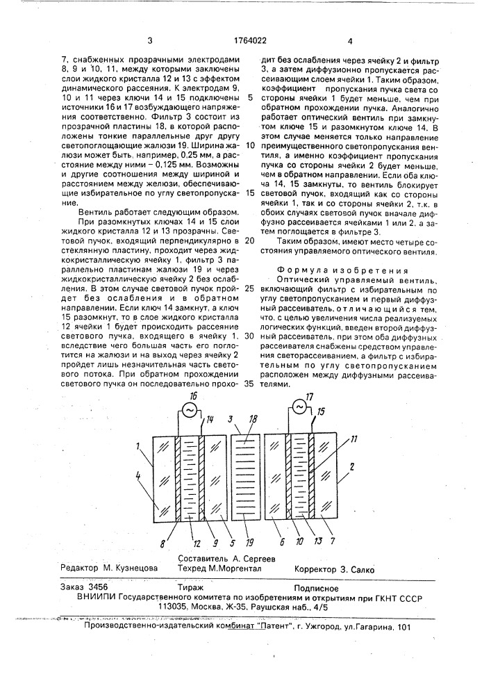 Оптический управляемый вентиль (патент 1764022)