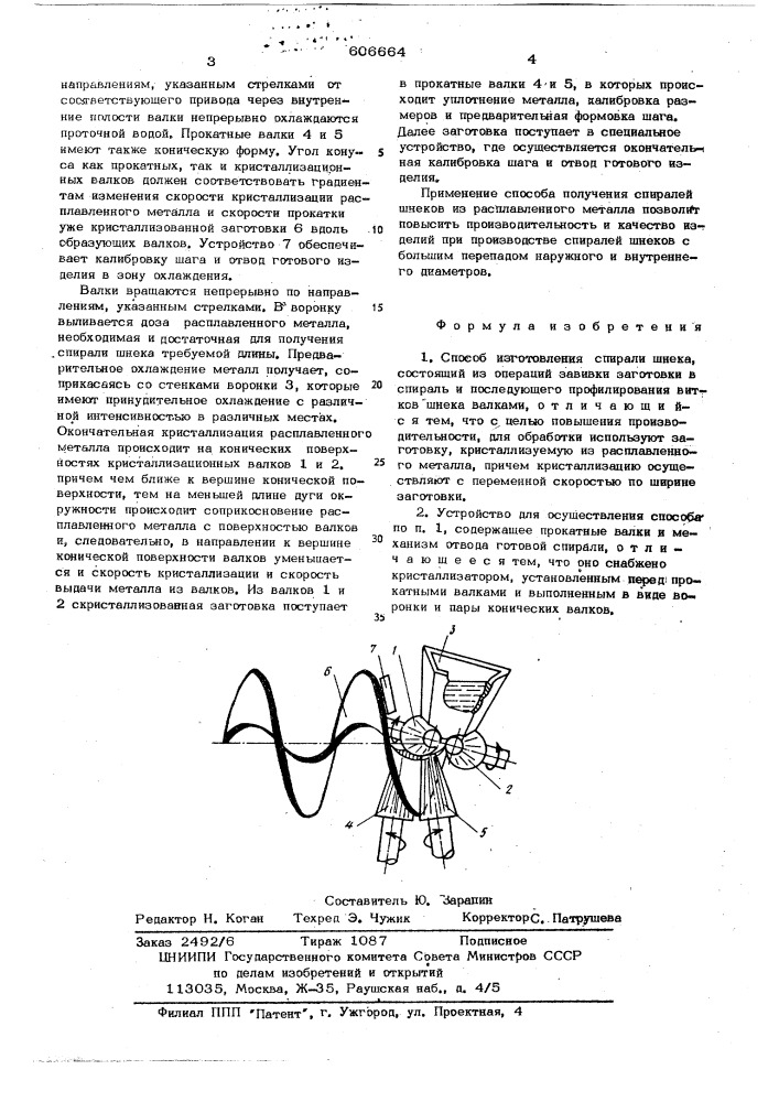 Способ изготовления спирали шнека и устройство для его осуществления (патент 606664)