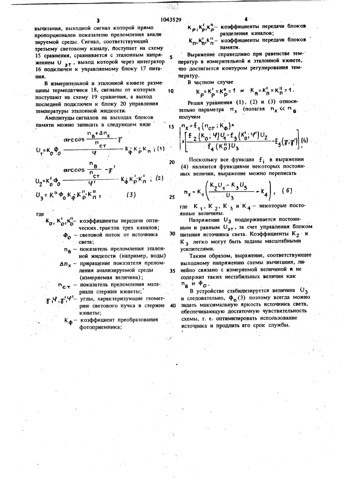 Автоматический рефрактометр (патент 1043529)