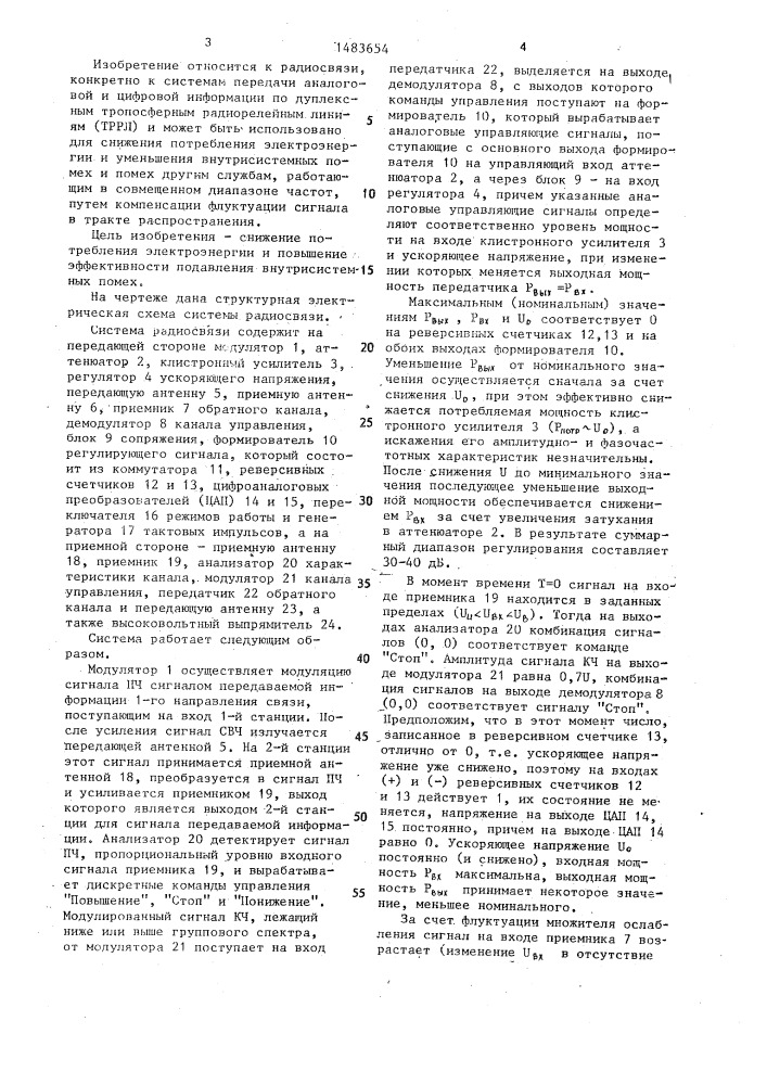 Система радиосвязи (патент 1483654)