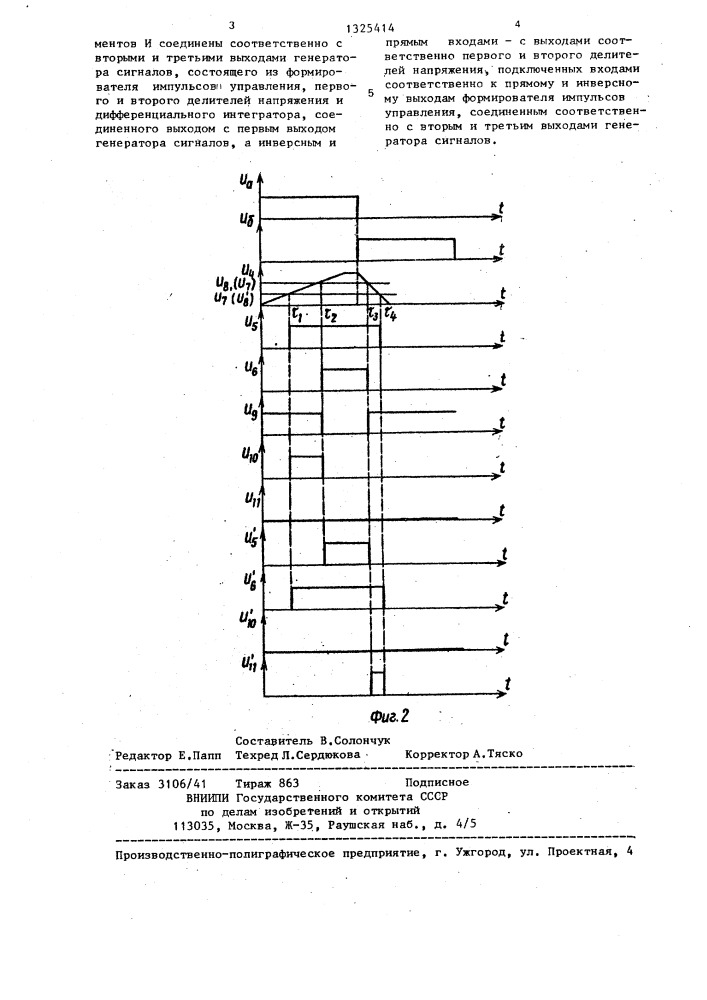 Устройство для регулирования технологических параметров (патент 1325414)