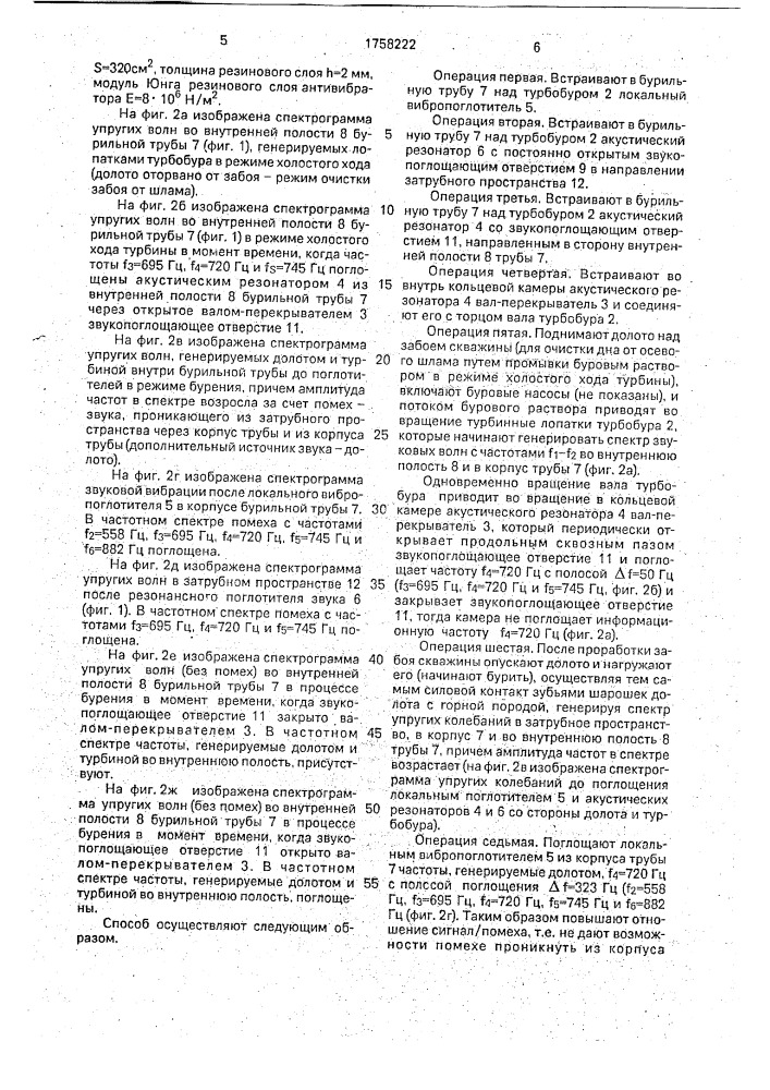 Способ передачи информации при турбинном бурении скважин (патент 1758222)