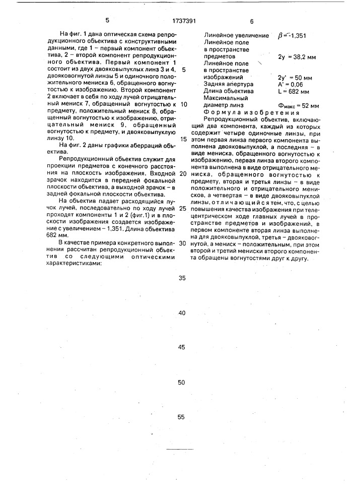 Репродукционный объектив (патент 1737391)