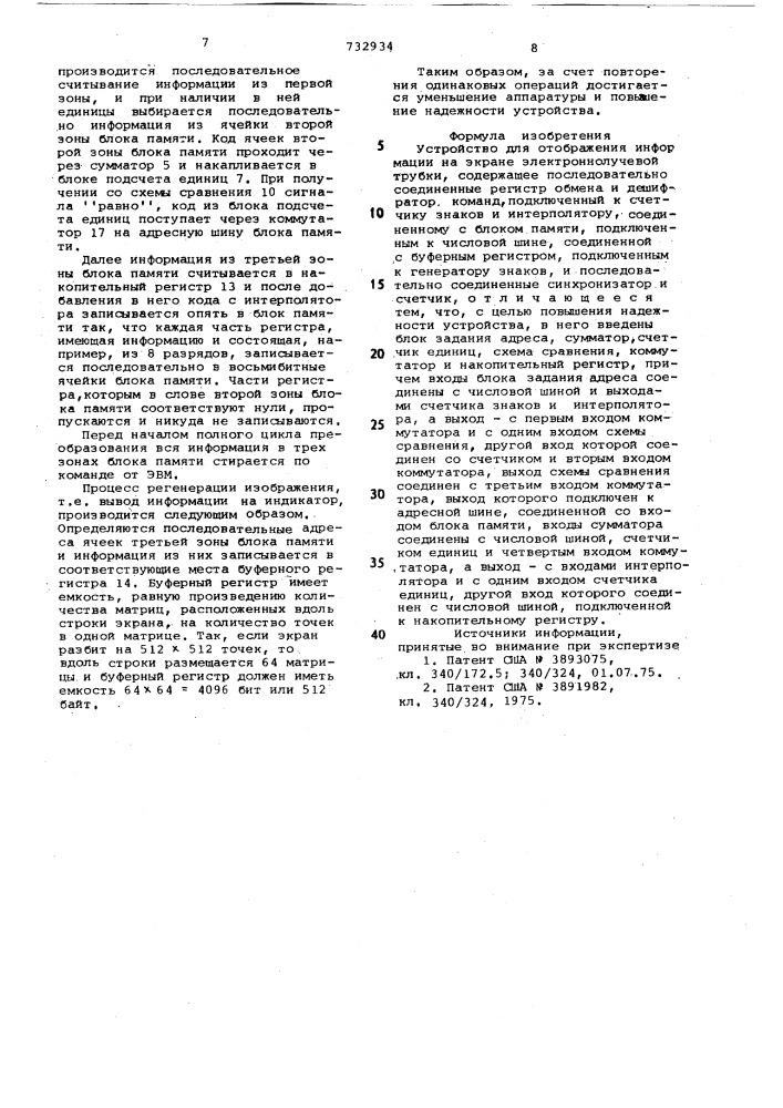 Устройство для отображения информации на экране электронно- лучевой трубки (патент 732934)