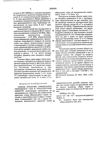 Способ хранения сжиженного природного газа в транспортной емкости (патент 2002990)
