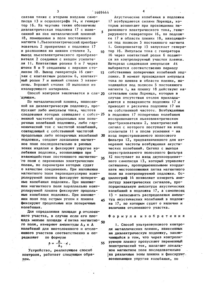 Способ ультразвукового контроля металлических пленок, нанесенных на диэлектрическую подложку (патент 1469444)