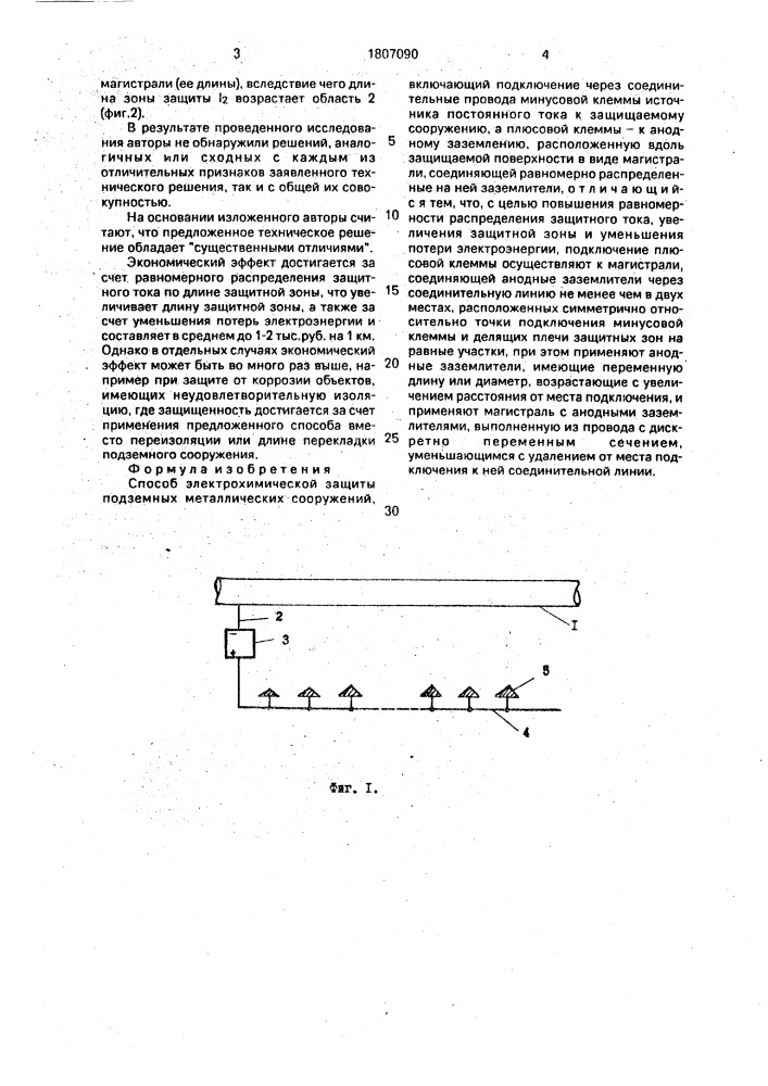 Способ электрохимической защиты подземных металлических сооружений (патент 1807090)