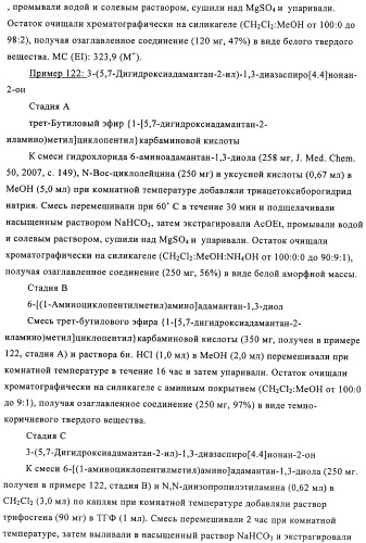 Производные имидазолона и имидазолидинона как 11в-hsd1 ингибиторы при диабете (патент 2439062)
